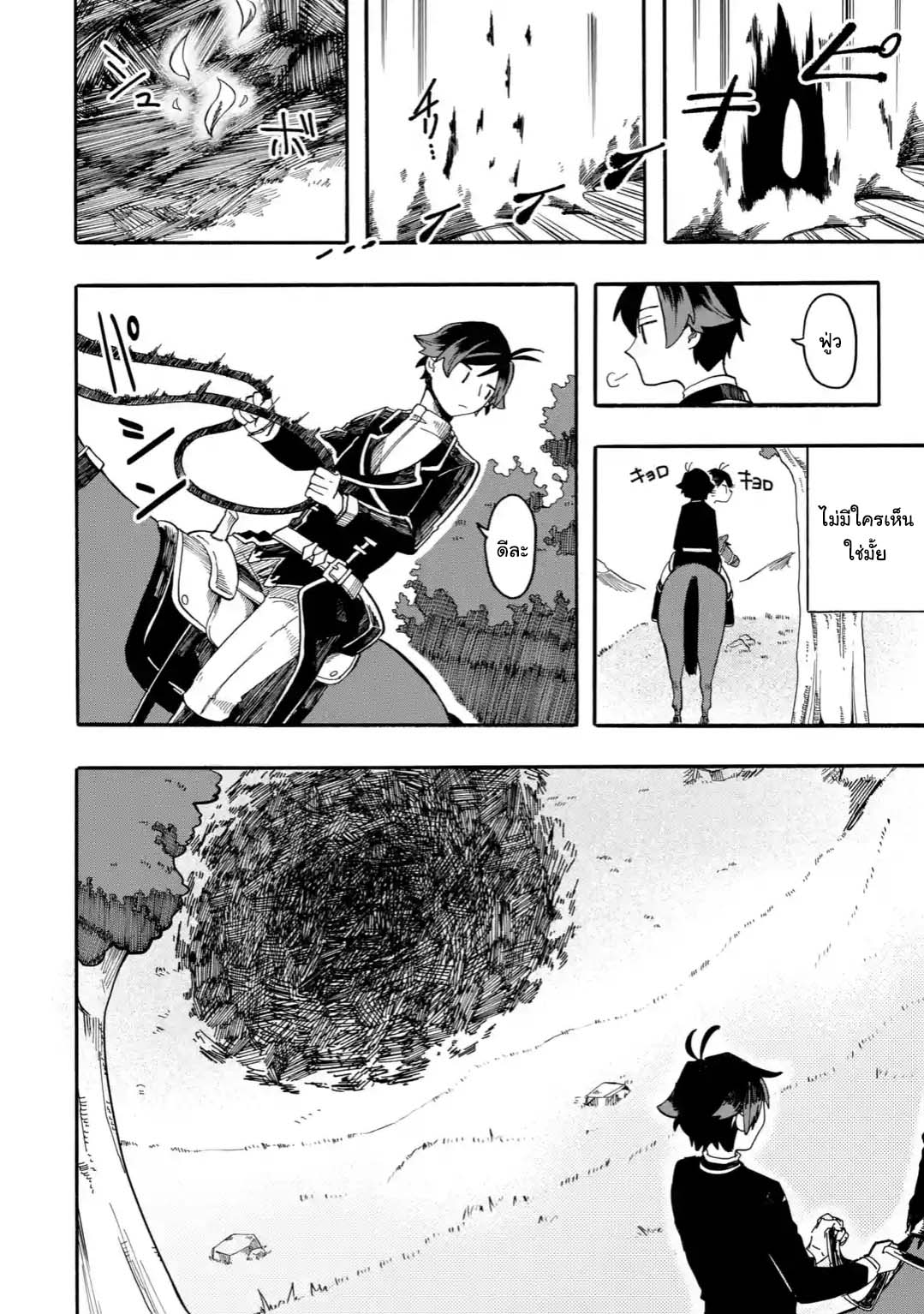 Ore wa Mada, Honki o Dashite Inai page 5