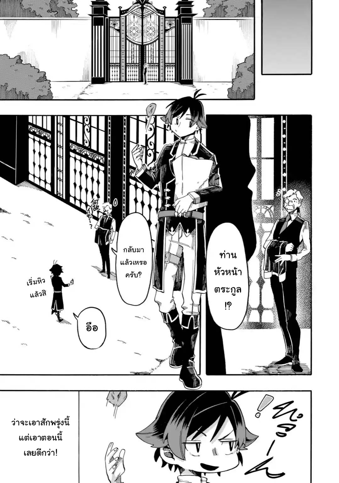 Ore wa Mada, Honki o Dashite Inai page 6