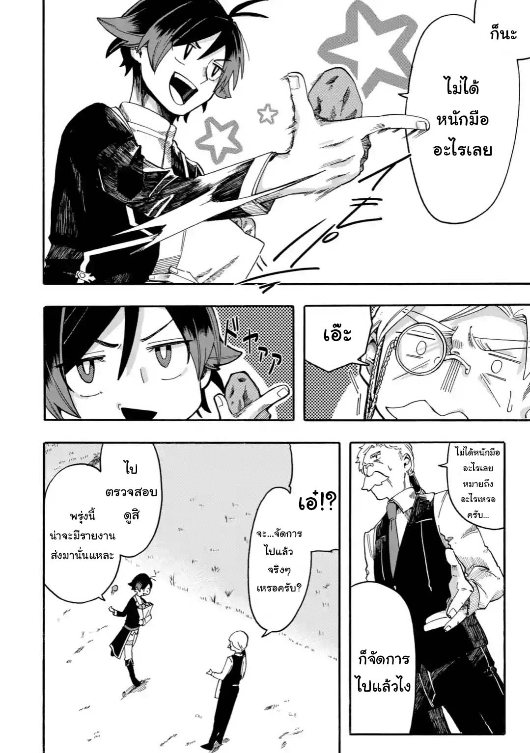 Ore wa Mada, Honki o Dashite Inai page 7