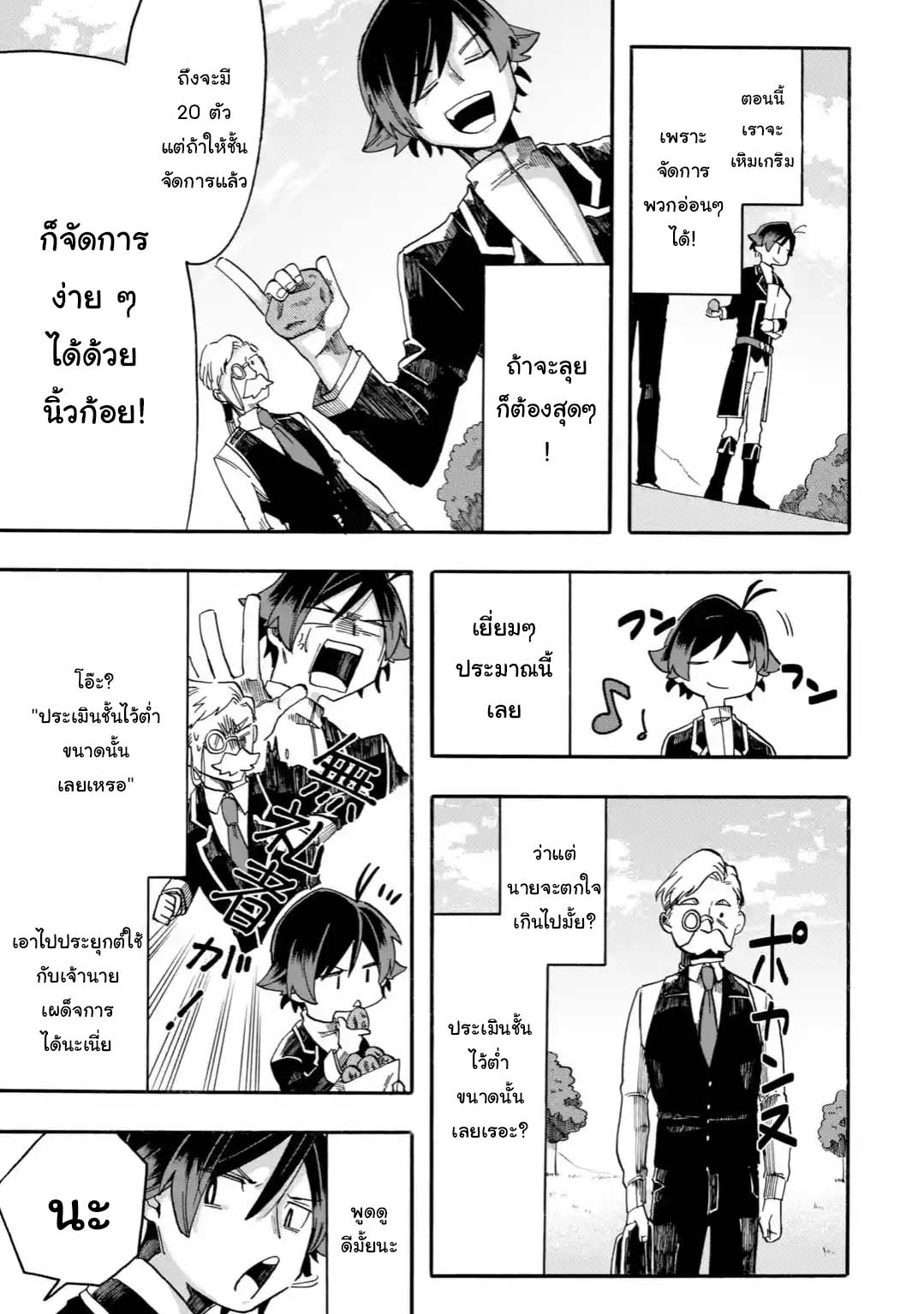 Ore wa Mada, Honki o Dashite Inai page 8
