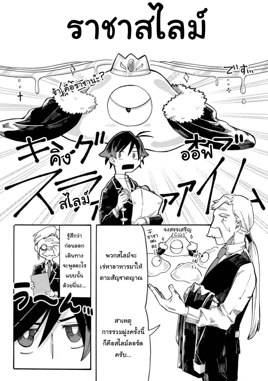 Ore wa Mada, Honki o Dashite Inai page 10