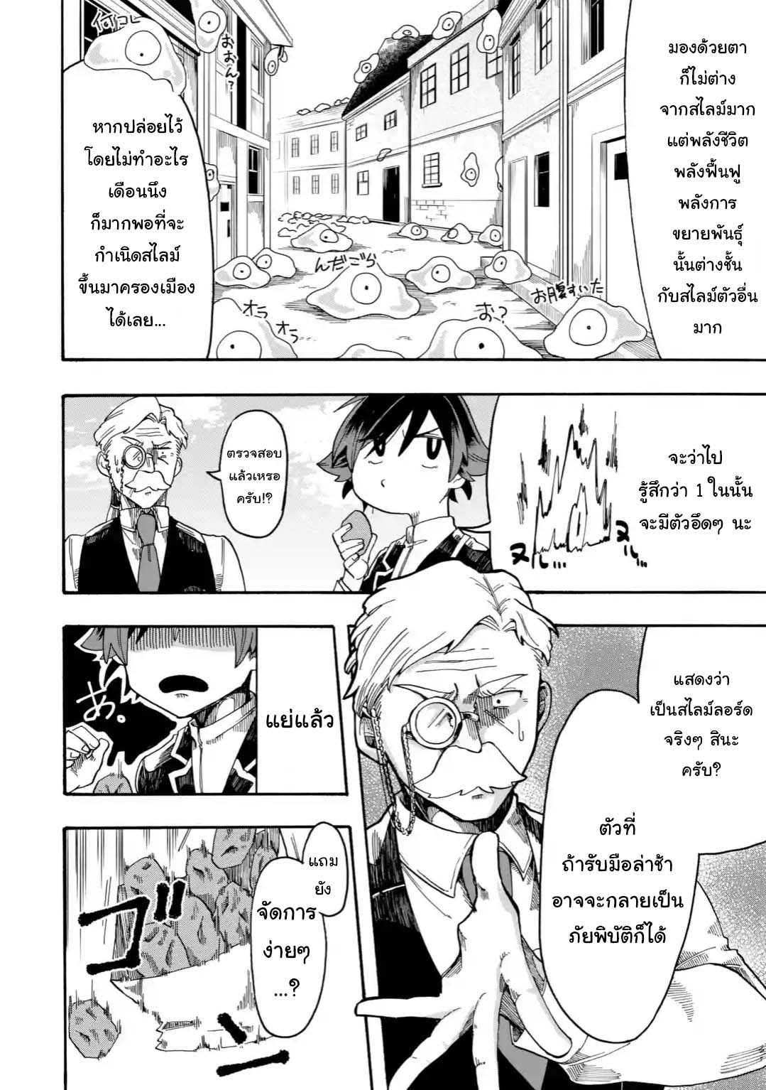 Ore wa Mada, Honki o Dashite Inai page 11