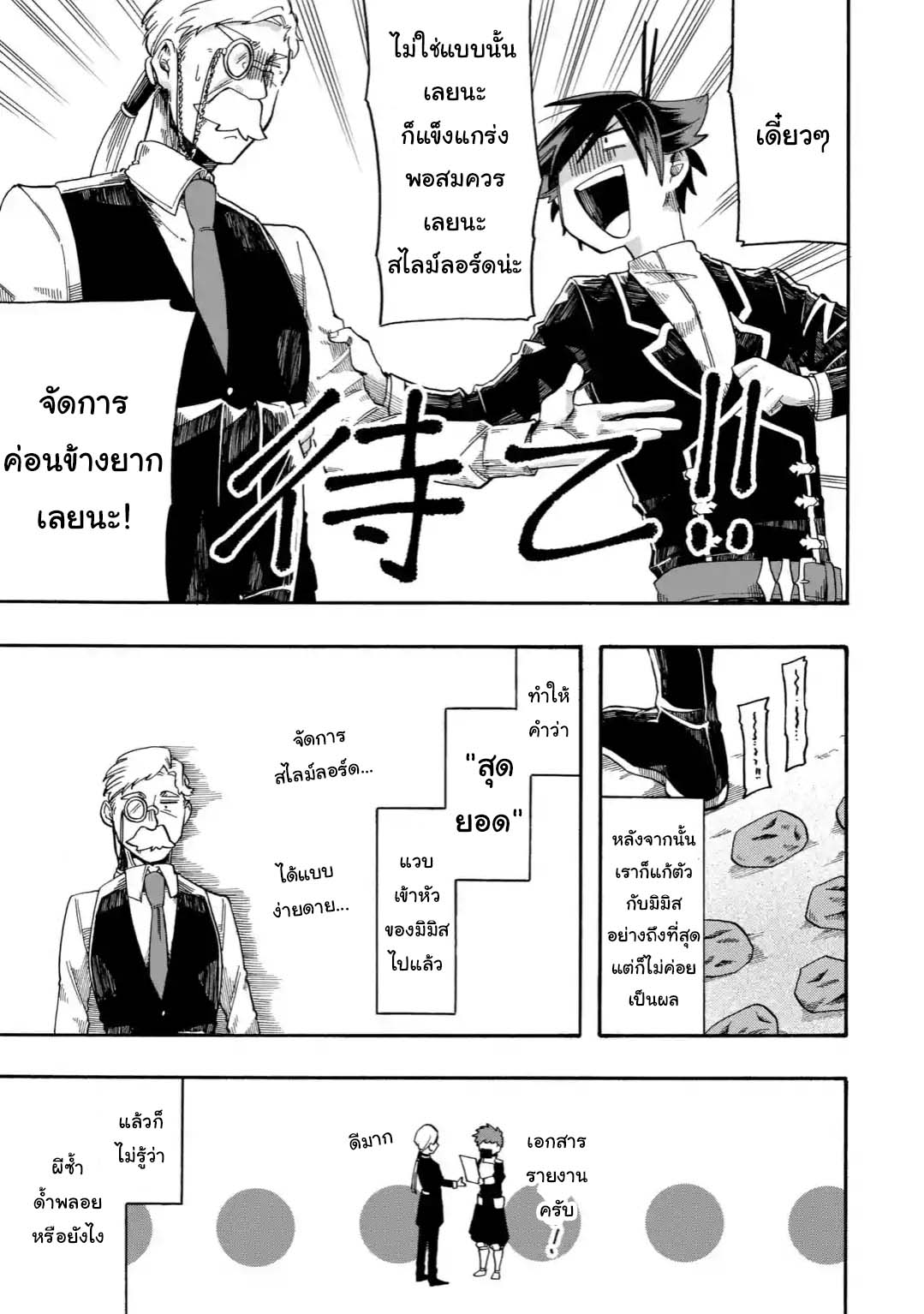 Ore wa Mada, Honki o Dashite Inai page 12