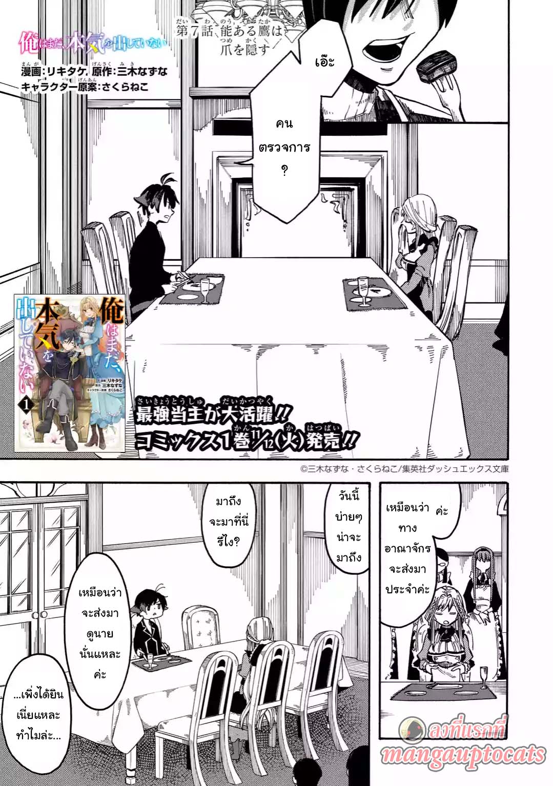 Ore wa Mada, Honki o Dashite Inai page 1