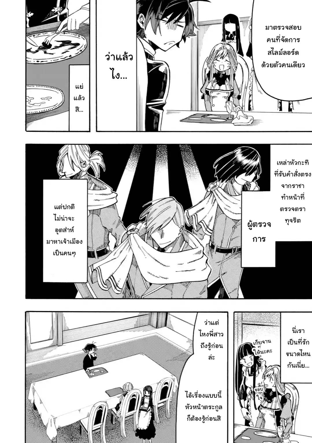 Ore wa Mada, Honki o Dashite Inai page 2