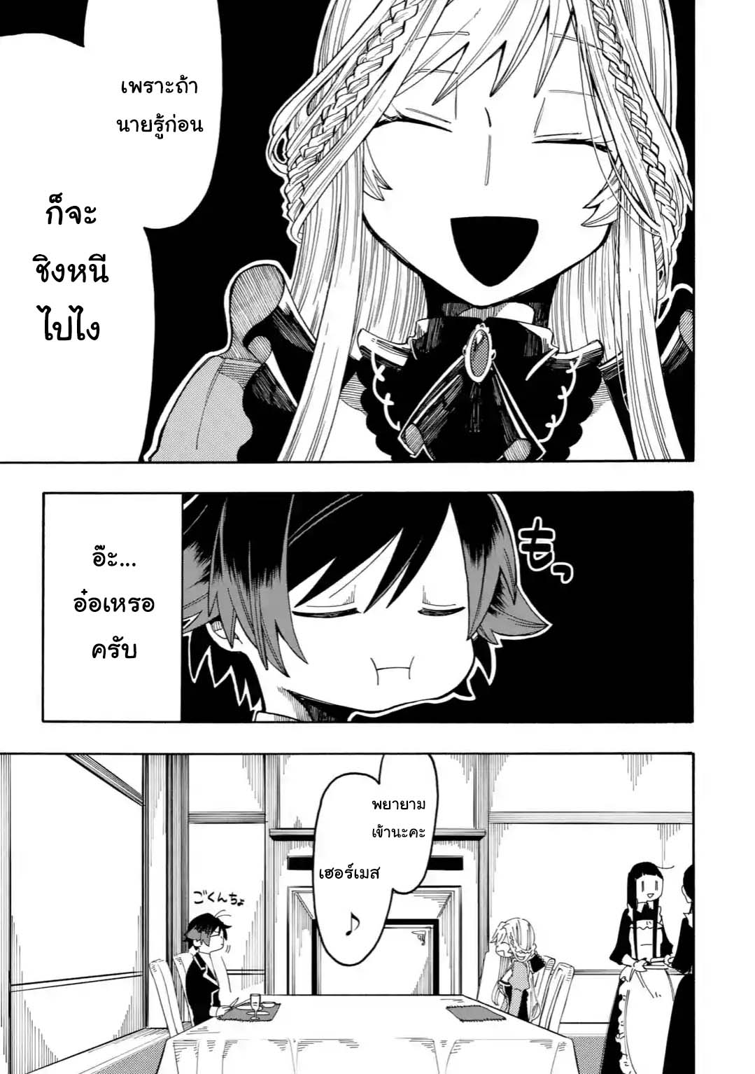 Ore wa Mada, Honki o Dashite Inai page 3