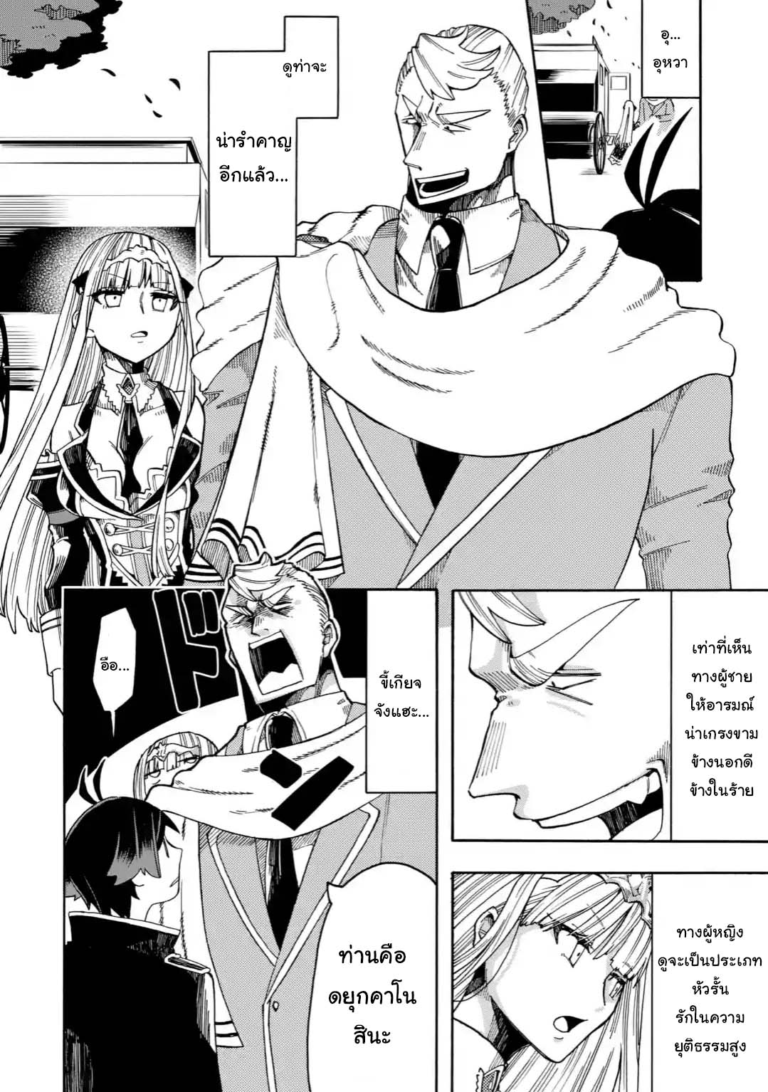 Ore wa Mada, Honki o Dashite Inai page 6
