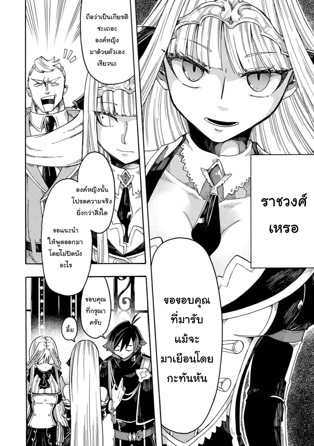 Ore wa Mada, Honki o Dashite Inai page 8