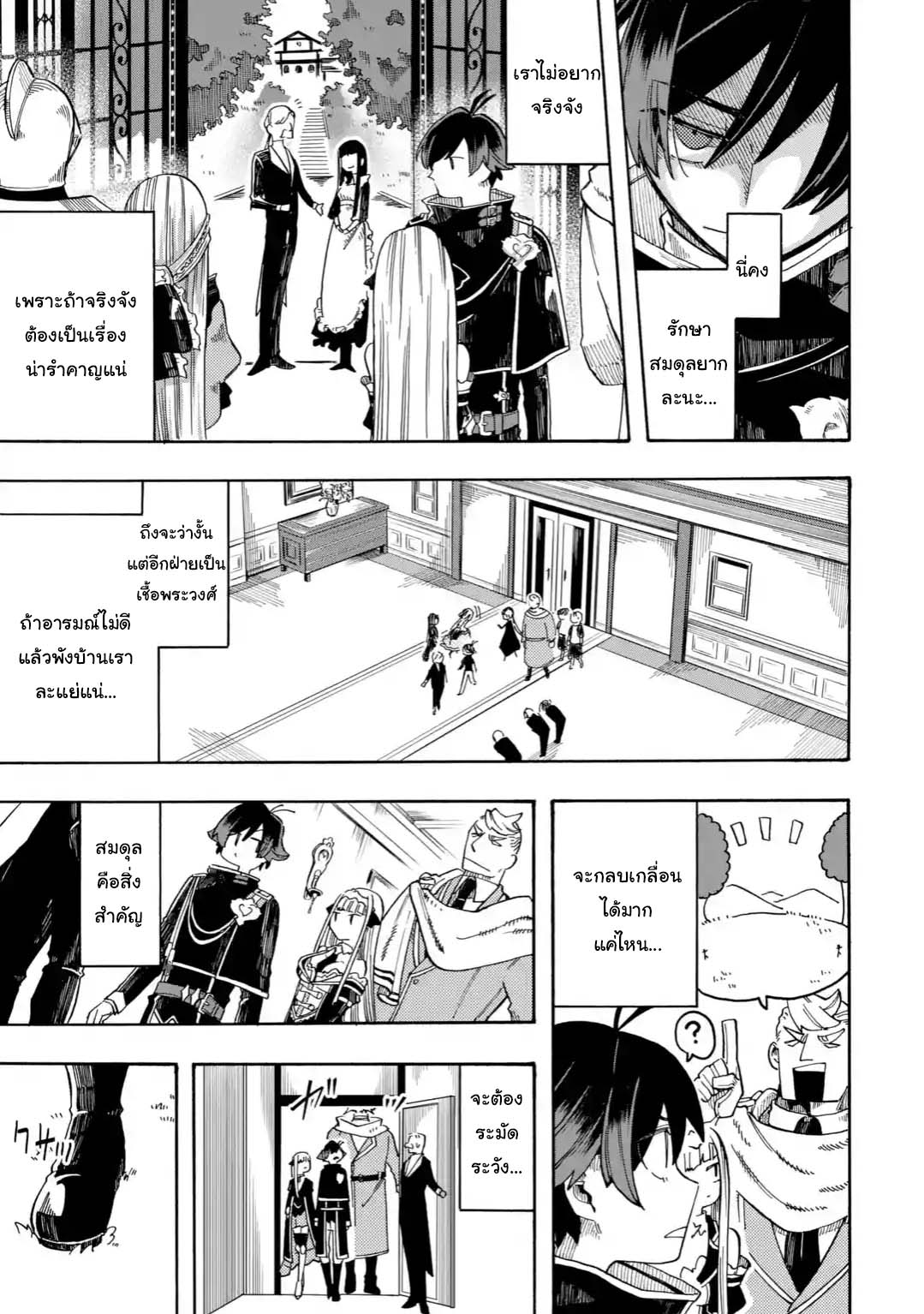 Ore wa Mada, Honki o Dashite Inai page 9