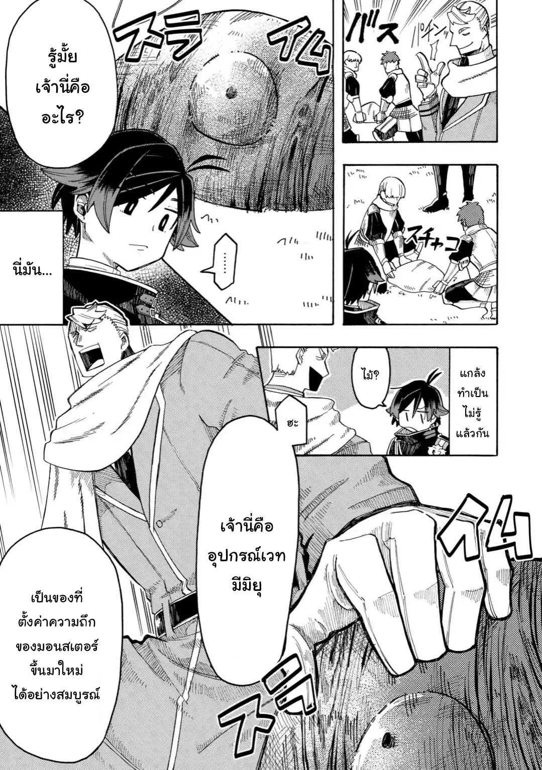 Ore wa Mada, Honki o Dashite Inai page 11