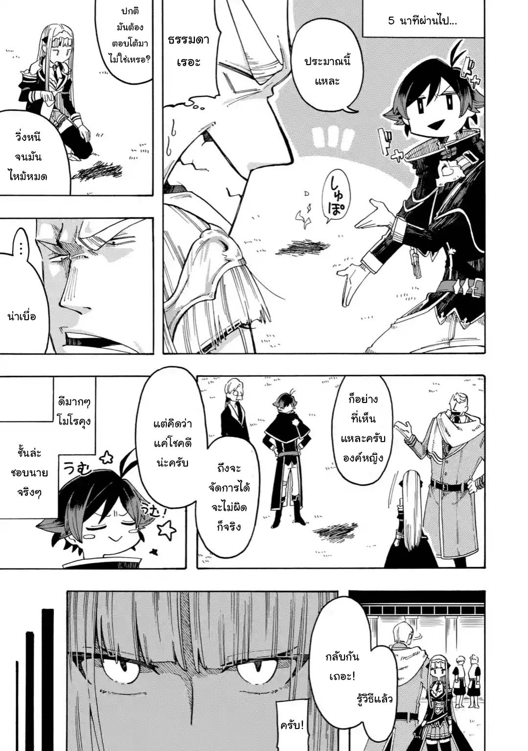 Ore wa Mada, Honki o Dashite Inai page 3