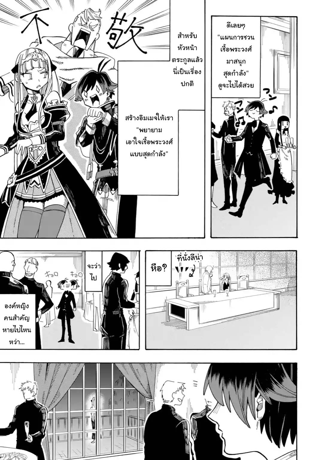 Ore wa Mada, Honki o Dashite Inai page 5