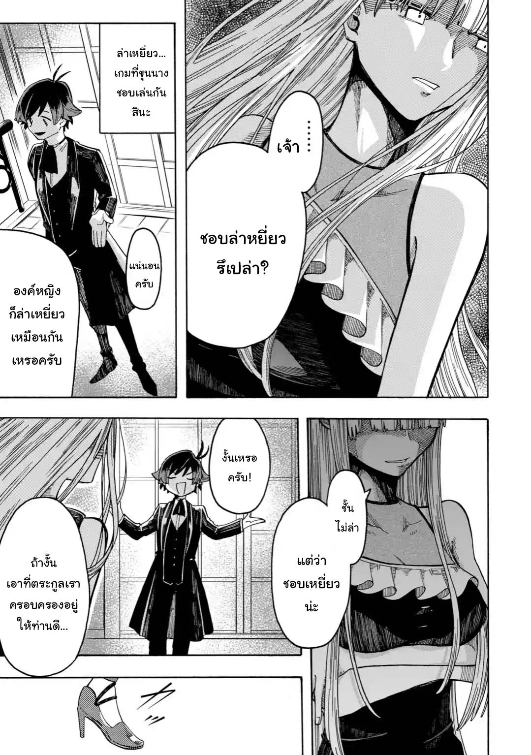 Ore wa Mada, Honki o Dashite Inai page 7