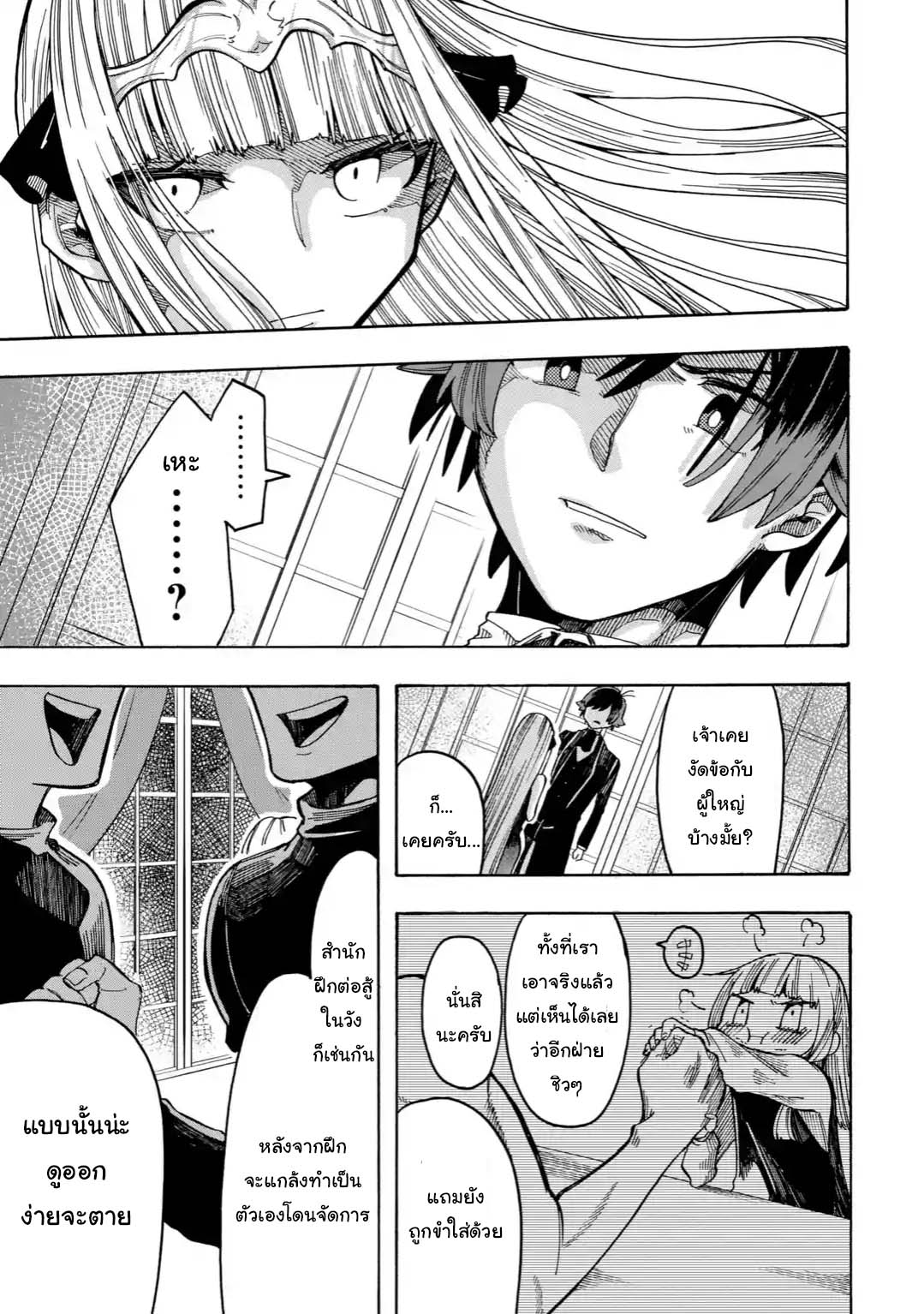 Ore wa Mada, Honki o Dashite Inai page 9