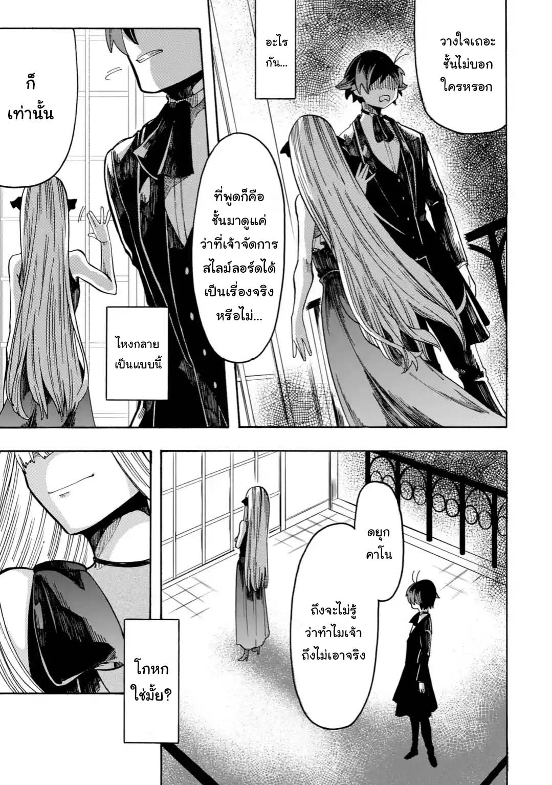 Ore wa Mada, Honki o Dashite Inai page 11