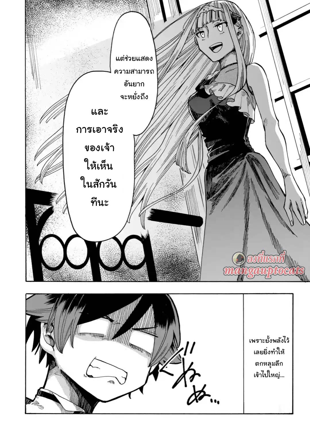 Ore wa Mada, Honki o Dashite Inai page 12