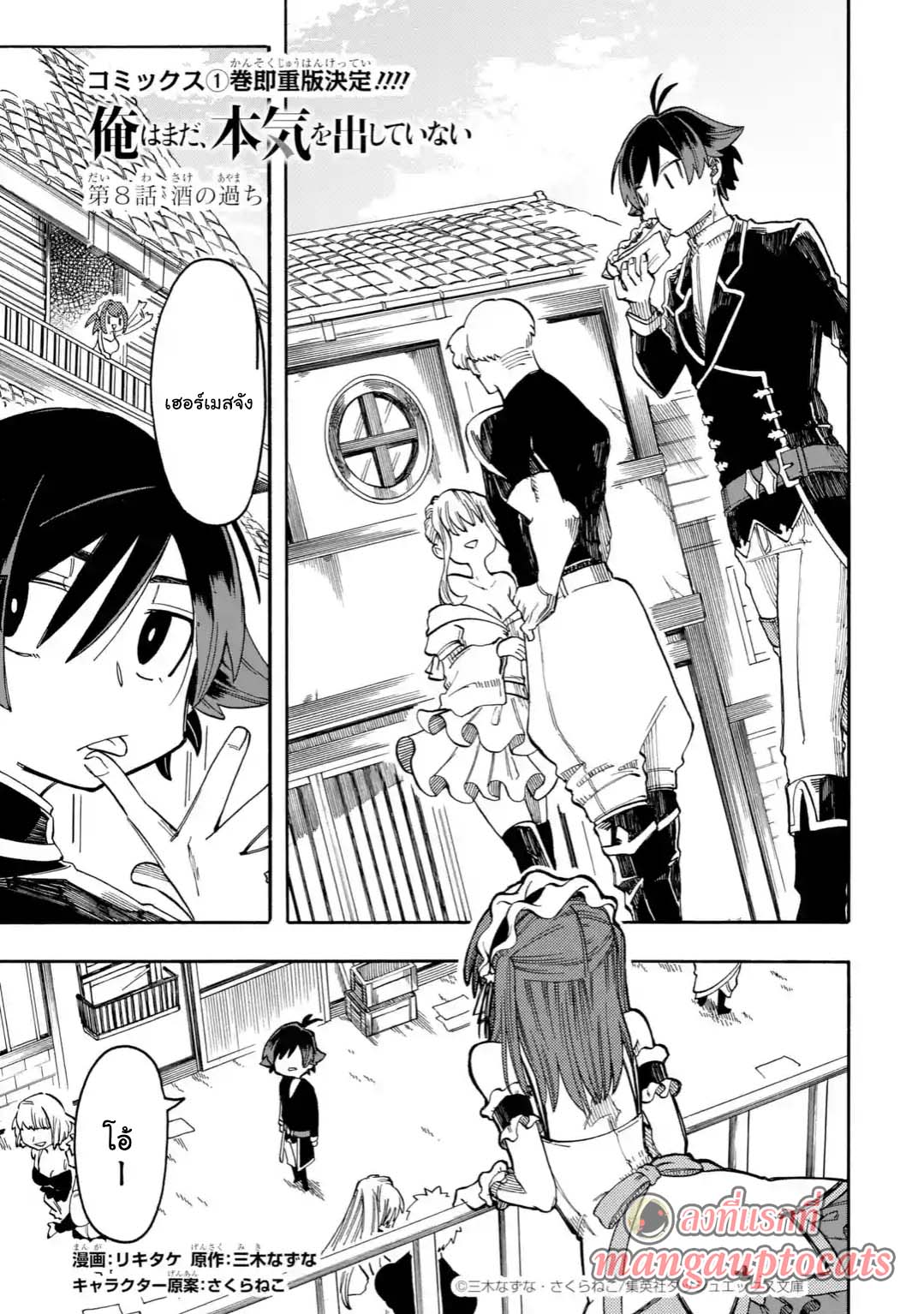 Ore wa Mada, Honki o Dashite Inai page 1