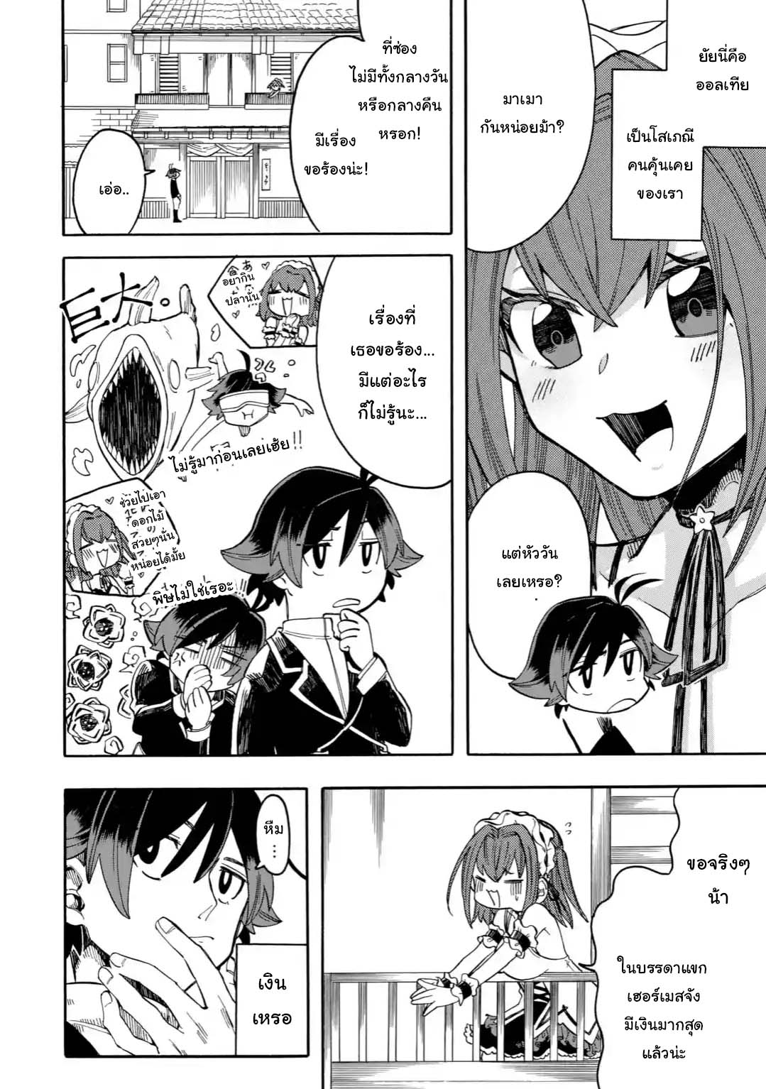 Ore wa Mada, Honki o Dashite Inai page 2