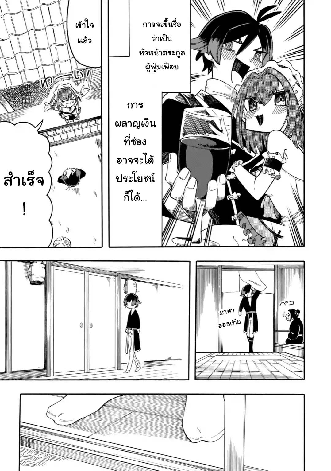 Ore wa Mada, Honki o Dashite Inai page 3