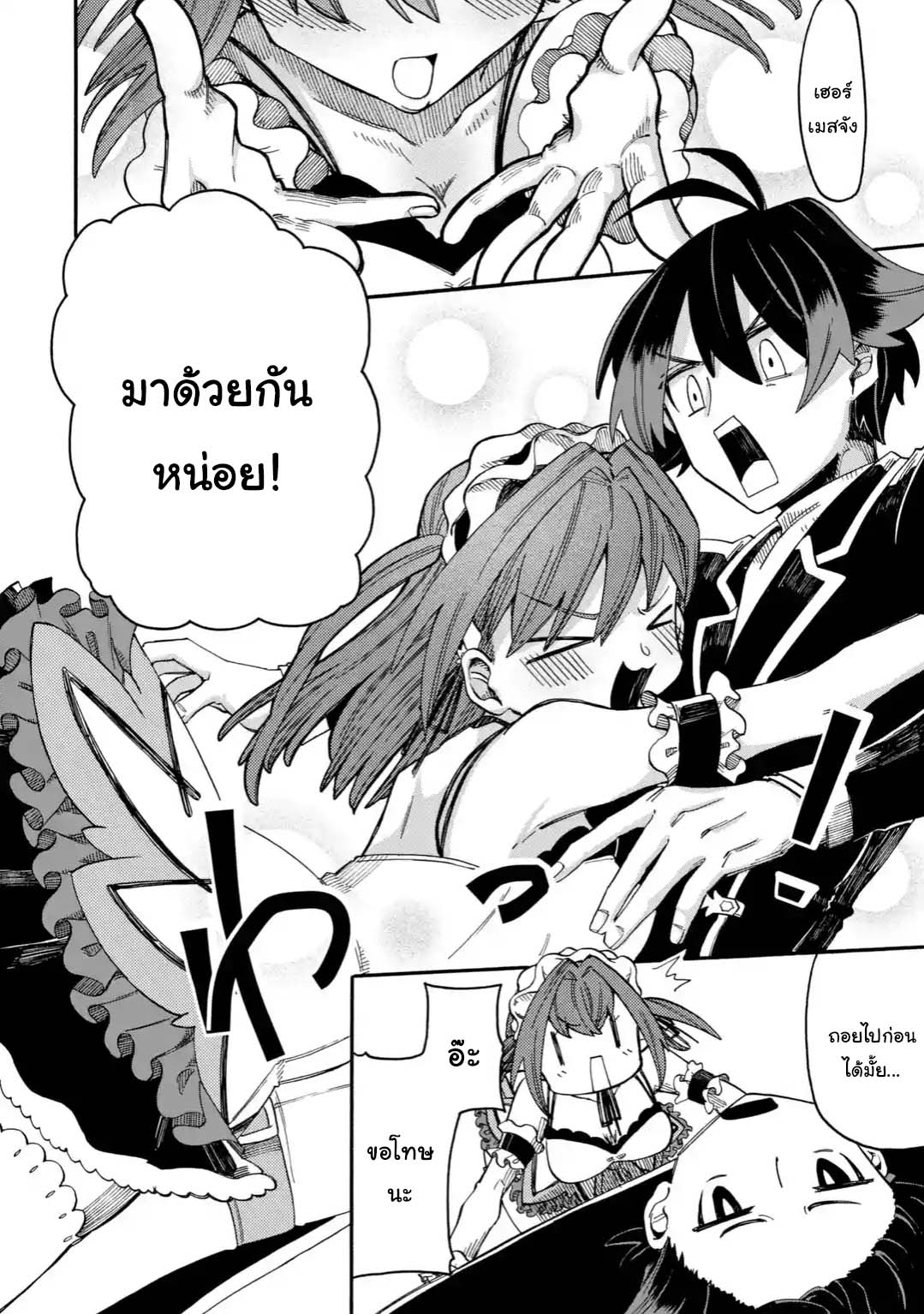 Ore wa Mada, Honki o Dashite Inai page 4
