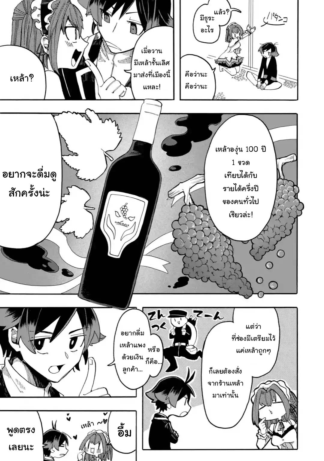 Ore wa Mada, Honki o Dashite Inai page 5