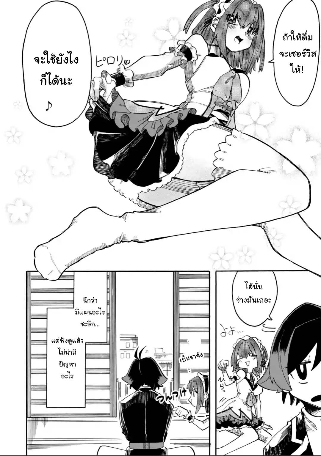 Ore wa Mada, Honki o Dashite Inai page 6