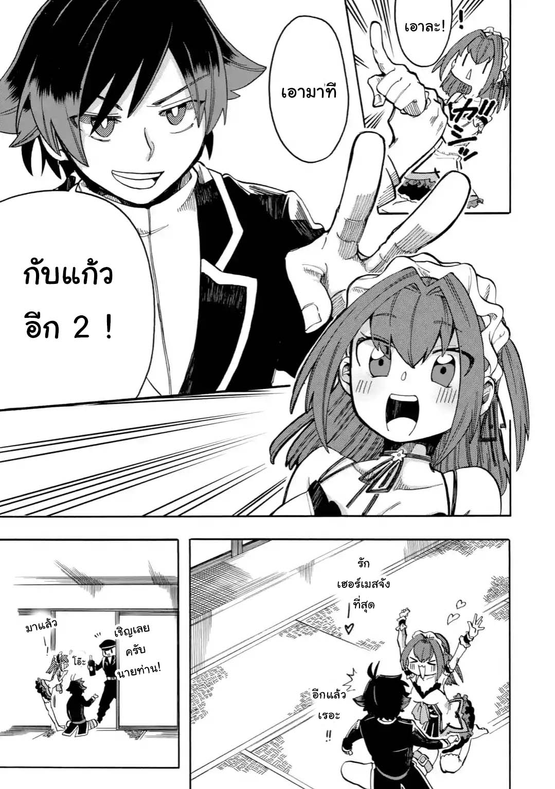 Ore wa Mada, Honki o Dashite Inai page 7