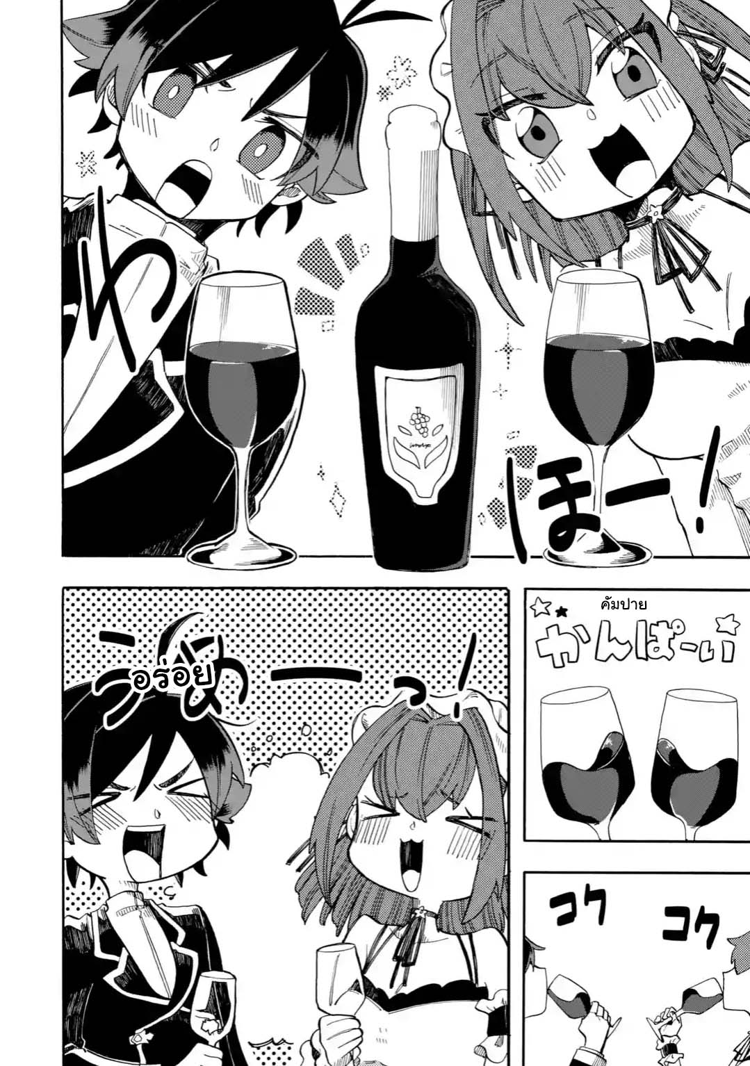 Ore wa Mada, Honki o Dashite Inai page 8