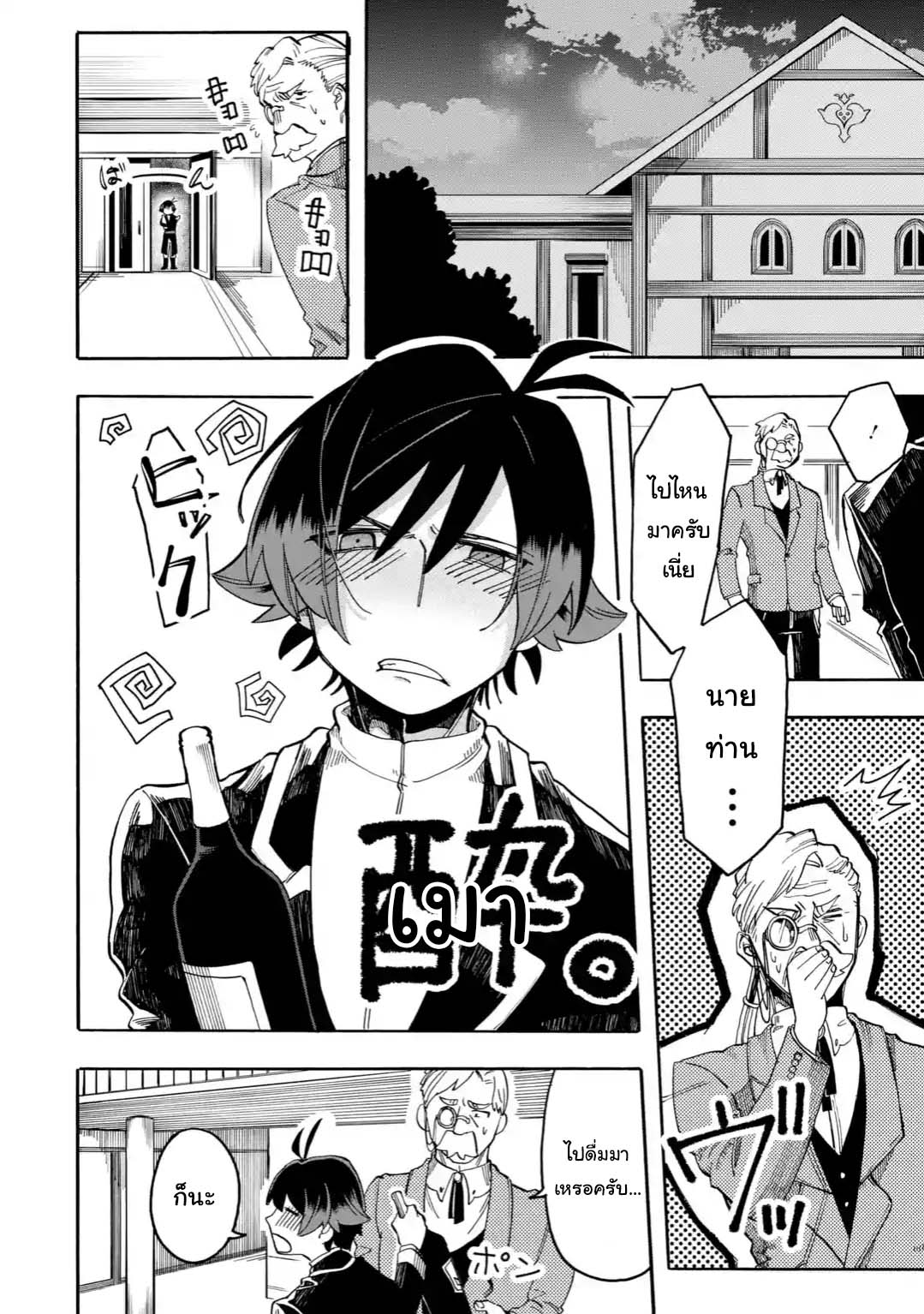 Ore wa Mada, Honki o Dashite Inai page 10