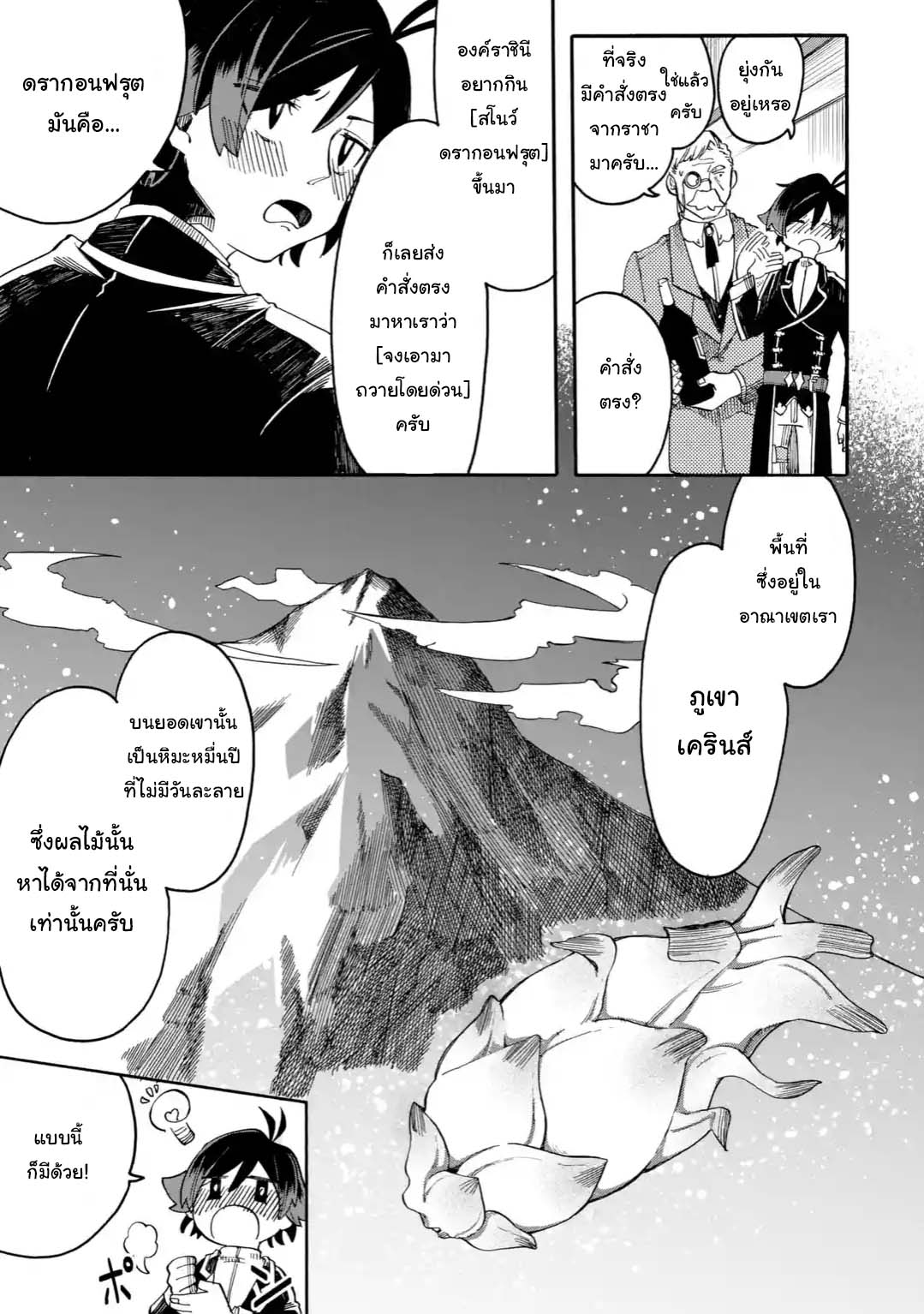 Ore wa Mada, Honki o Dashite Inai page 11