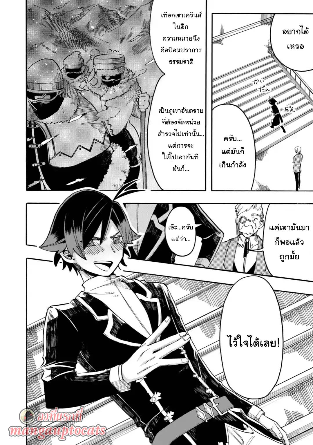 Ore wa Mada, Honki o Dashite Inai page 12