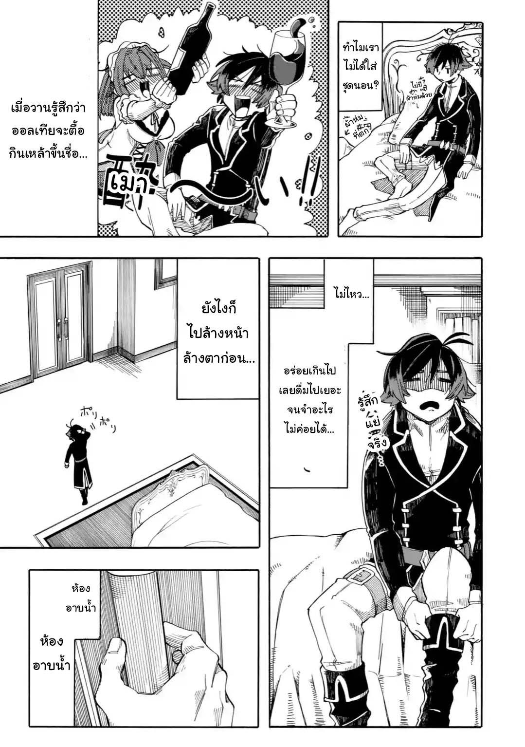 Ore wa Mada, Honki o Dashite Inai page 7