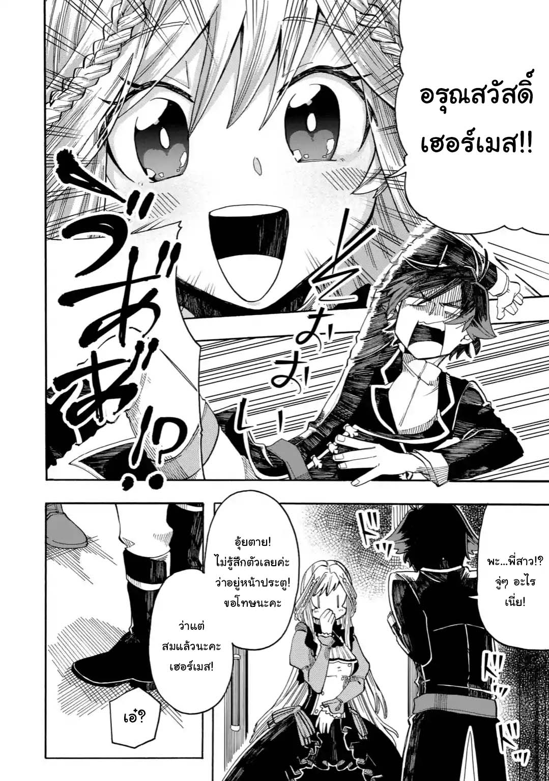 Ore wa Mada, Honki o Dashite Inai page 8