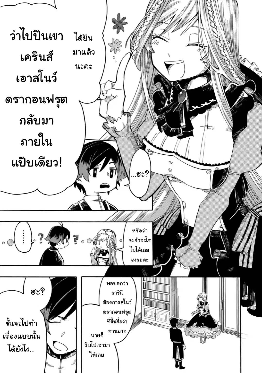 Ore wa Mada, Honki o Dashite Inai page 9