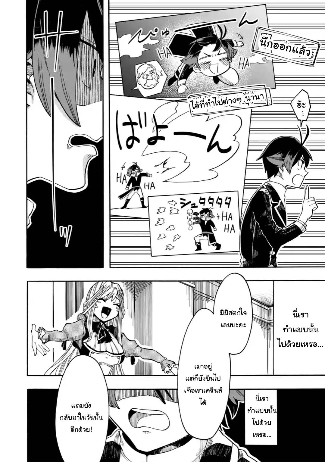 Ore wa Mada, Honki o Dashite Inai page 10