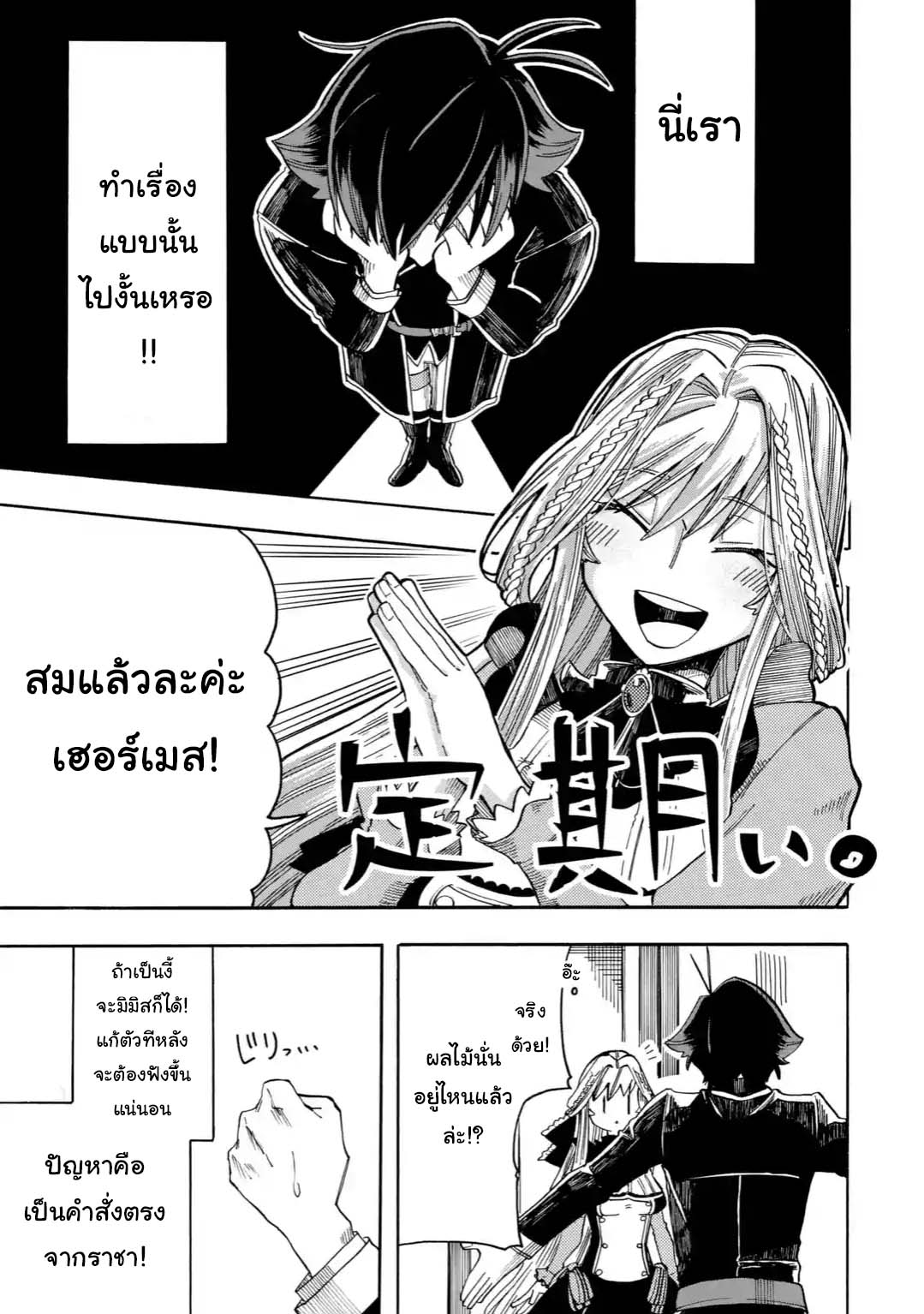 Ore wa Mada, Honki o Dashite Inai page 11
