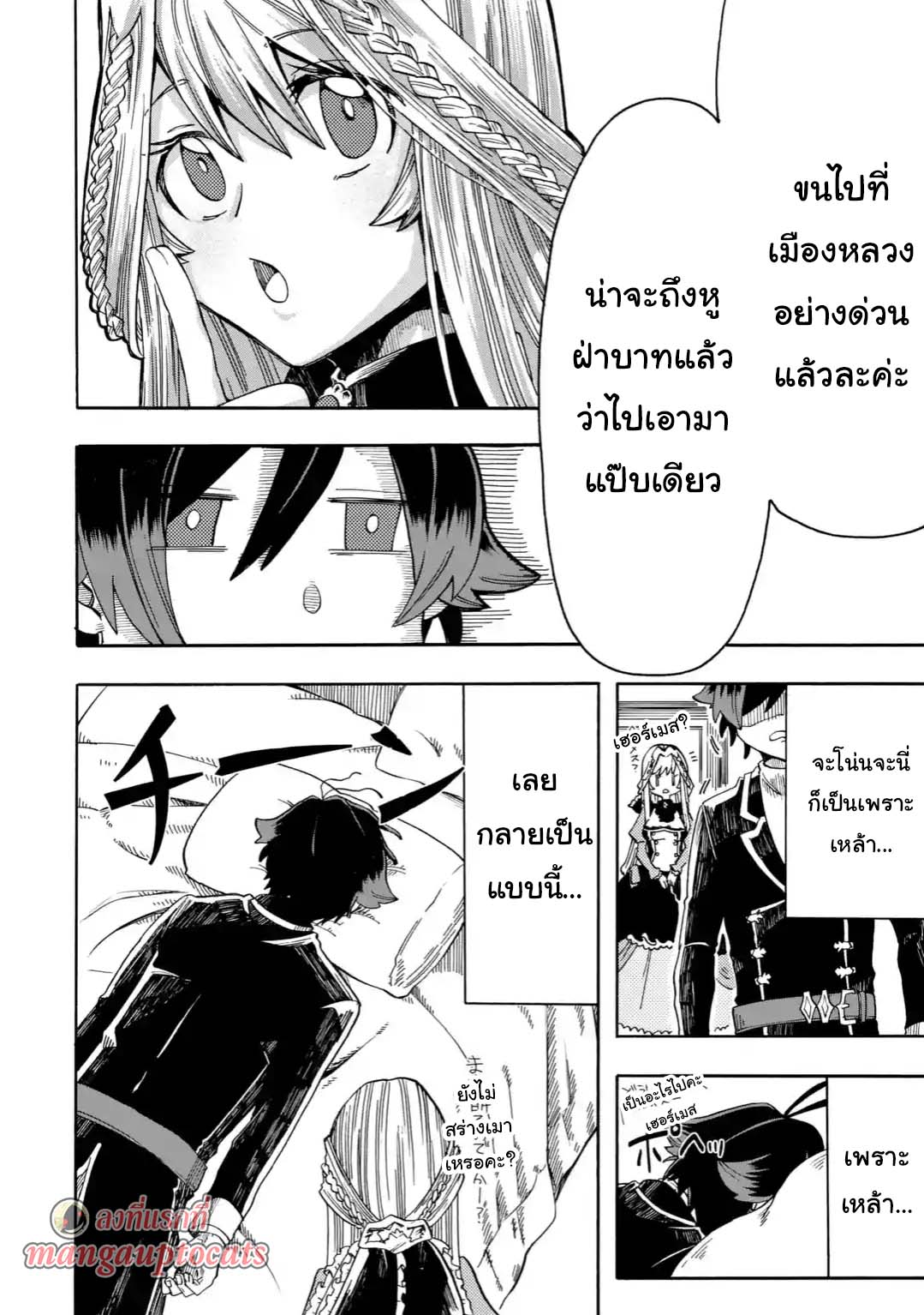 Ore wa Mada, Honki o Dashite Inai page 12