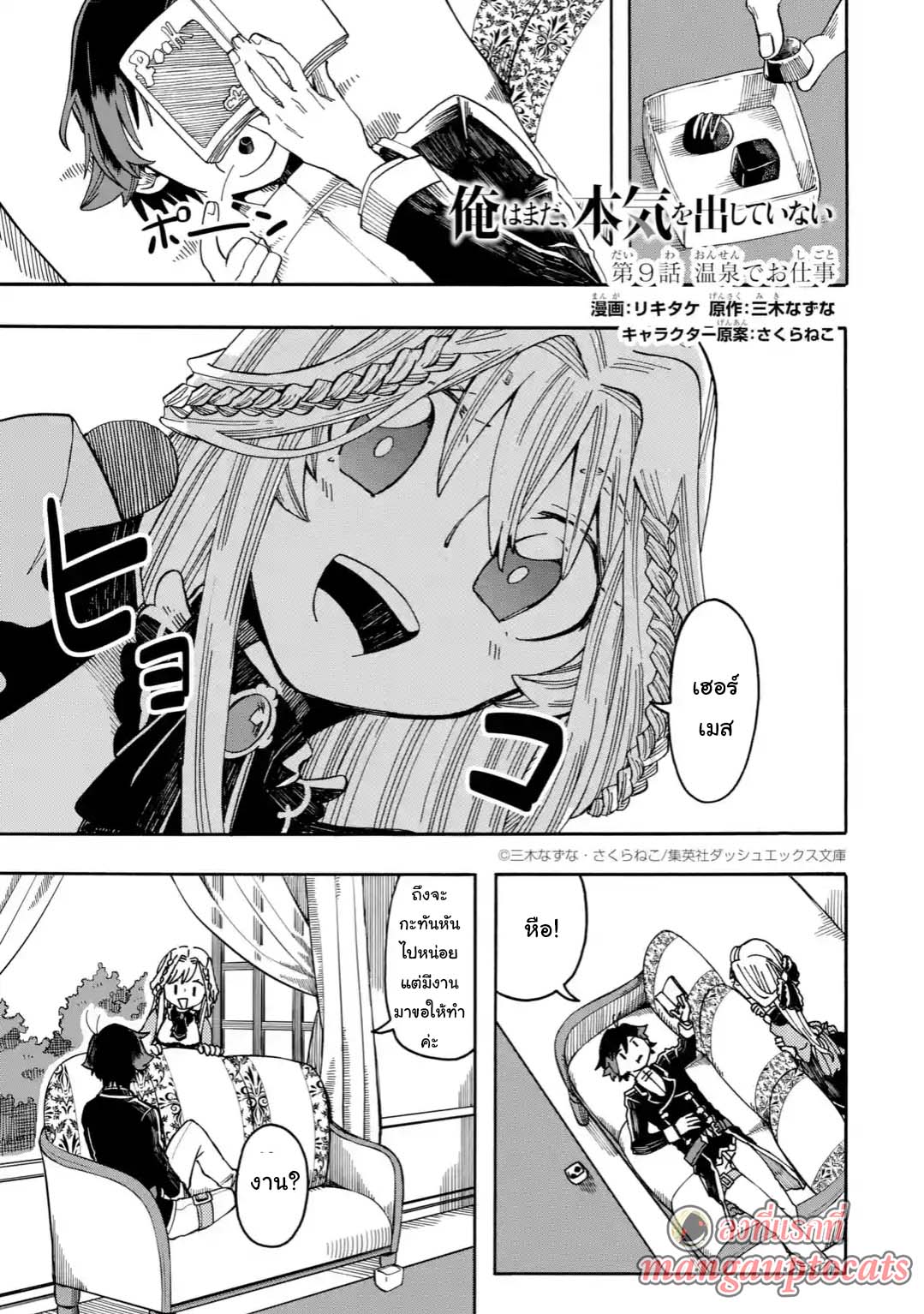 Ore wa Mada, Honki o Dashite Inai page 1
