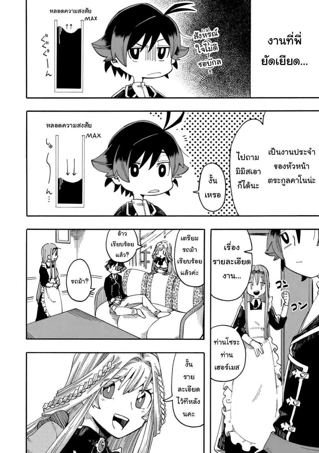 Ore wa Mada, Honki o Dashite Inai page 2