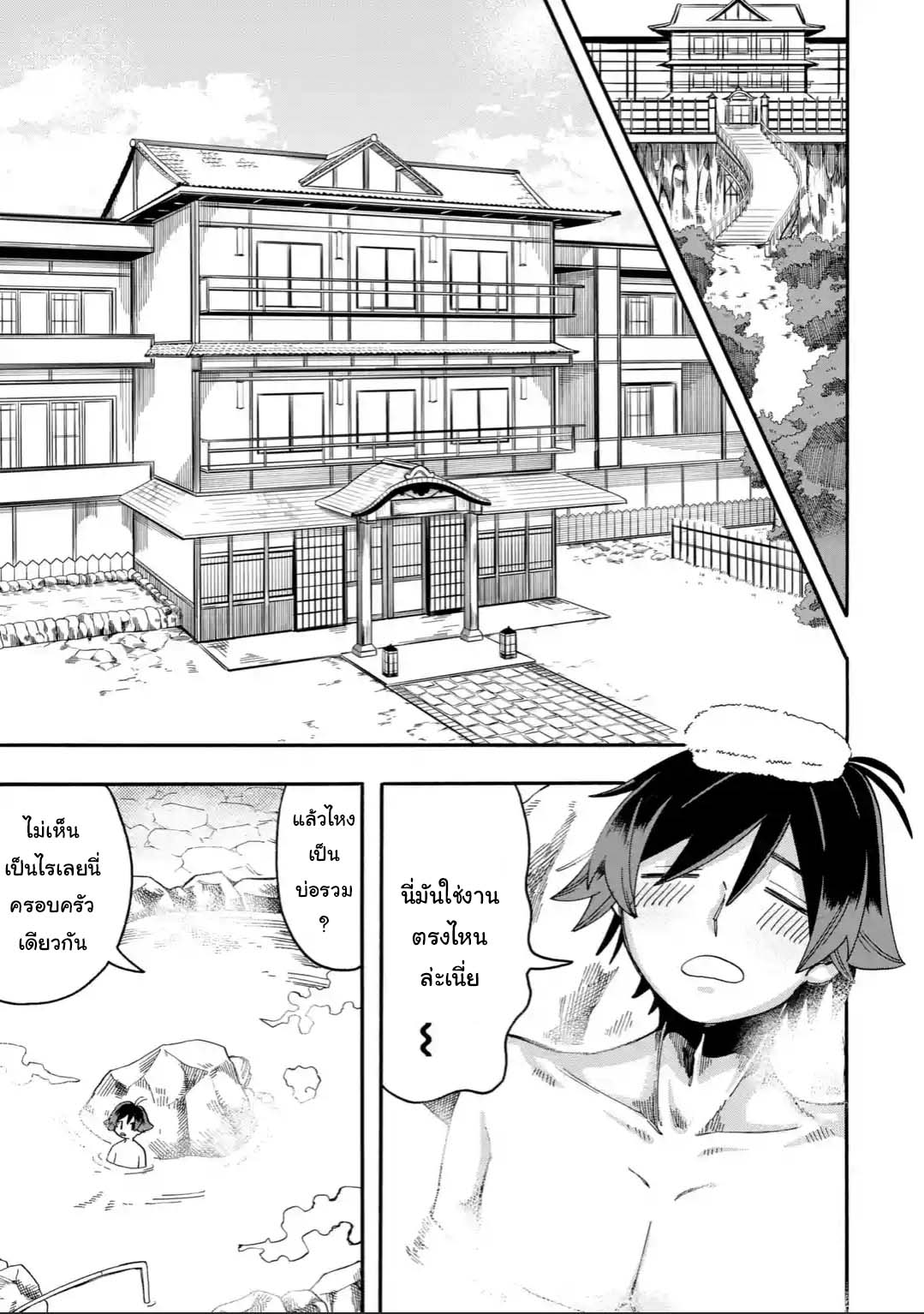 Ore wa Mada, Honki o Dashite Inai page 3