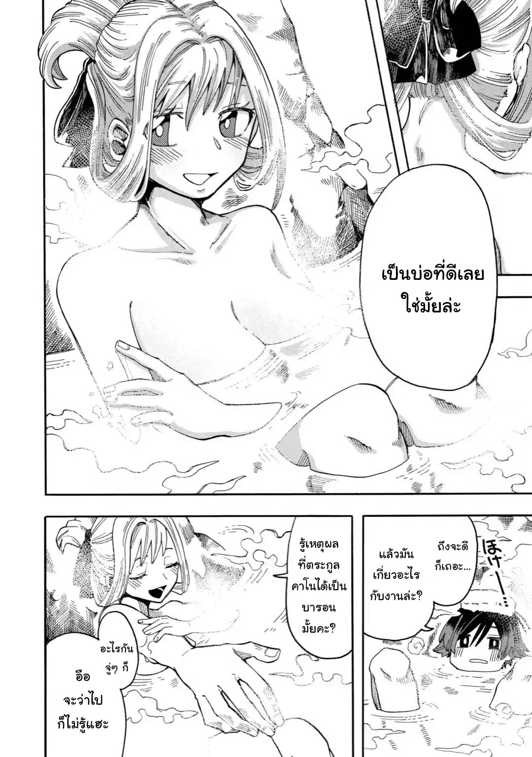 Ore wa Mada, Honki o Dashite Inai page 4