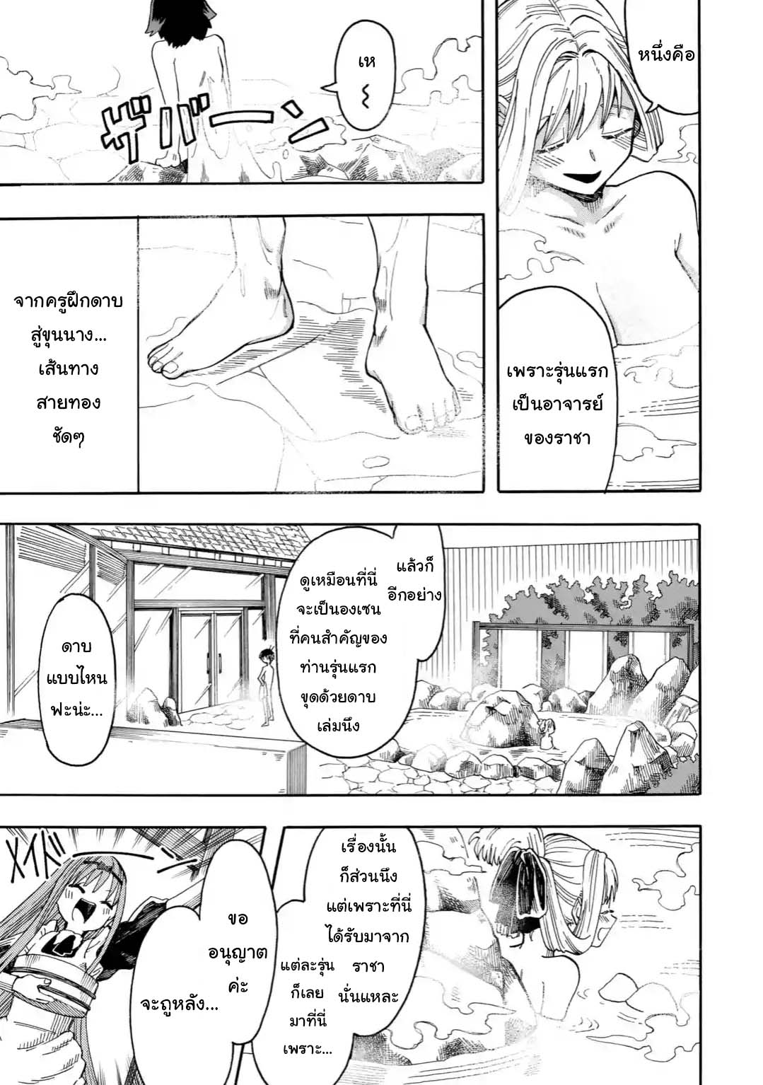 Ore wa Mada, Honki o Dashite Inai page 5