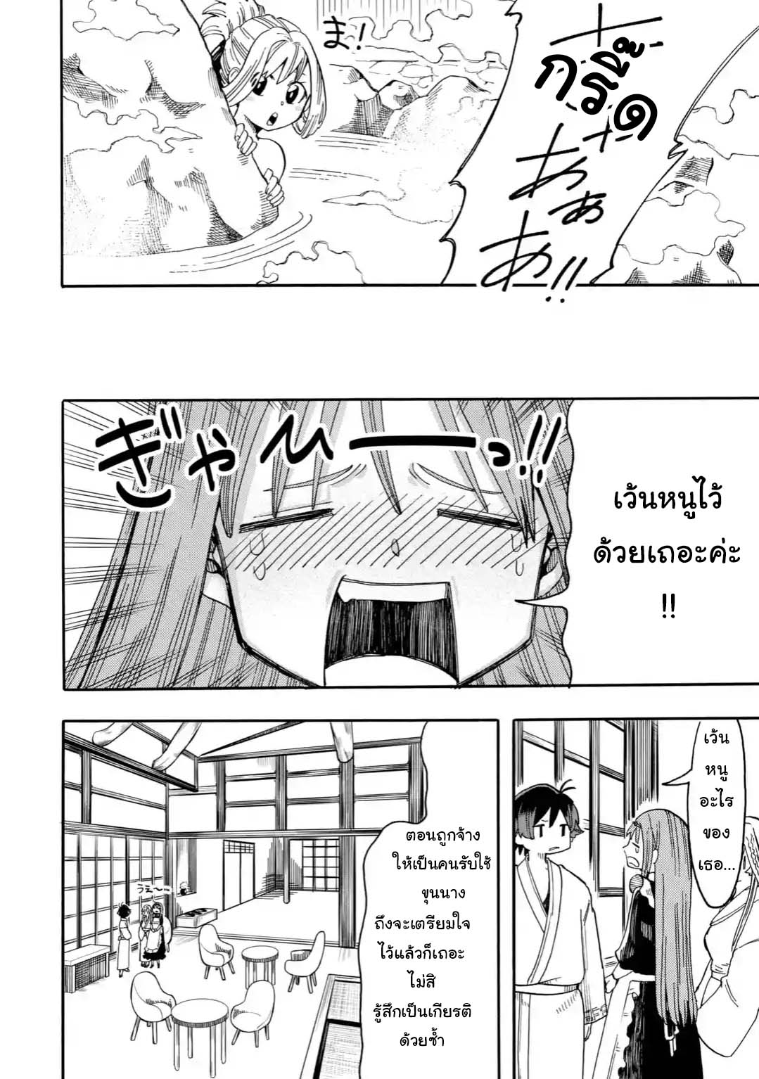 Ore wa Mada, Honki o Dashite Inai page 8