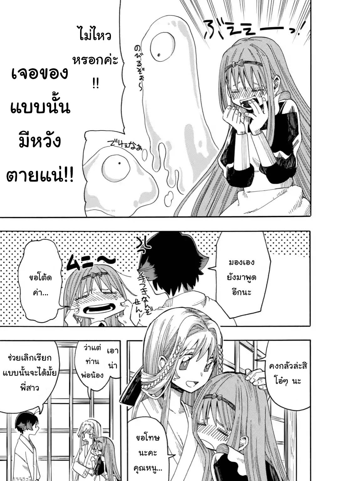 Ore wa Mada, Honki o Dashite Inai page 9