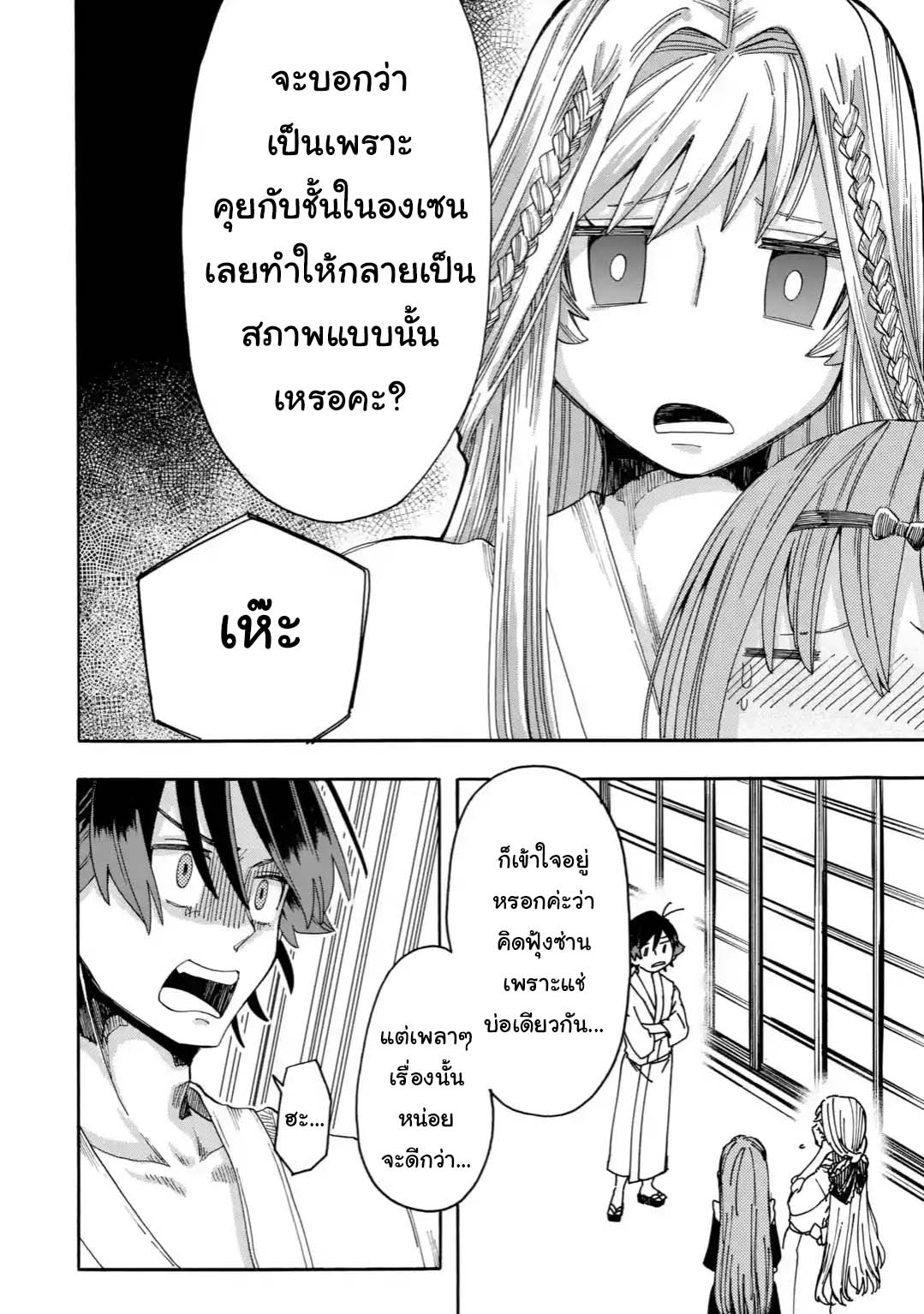 Ore wa Mada, Honki o Dashite Inai page 10