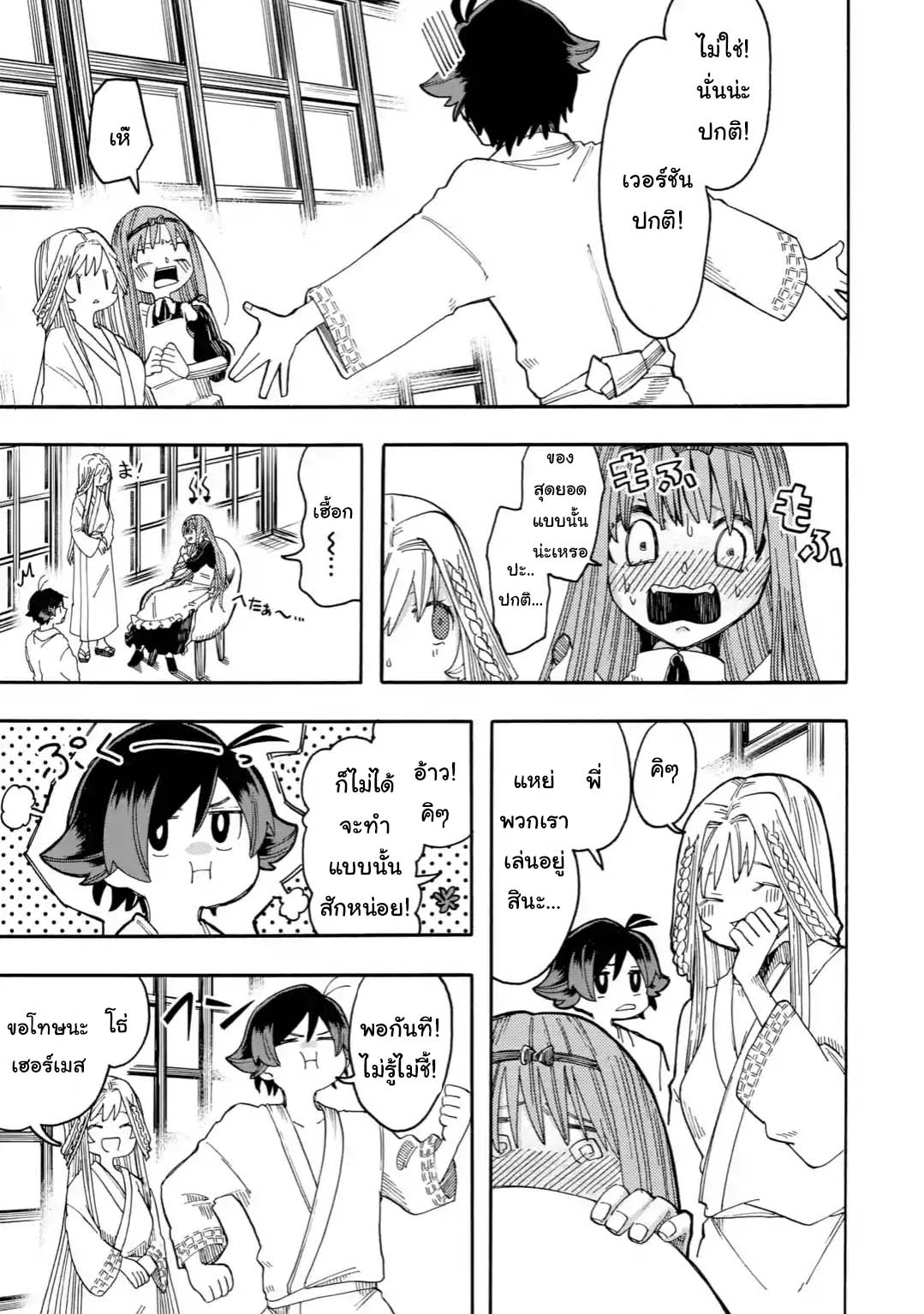 Ore wa Mada, Honki o Dashite Inai page 11