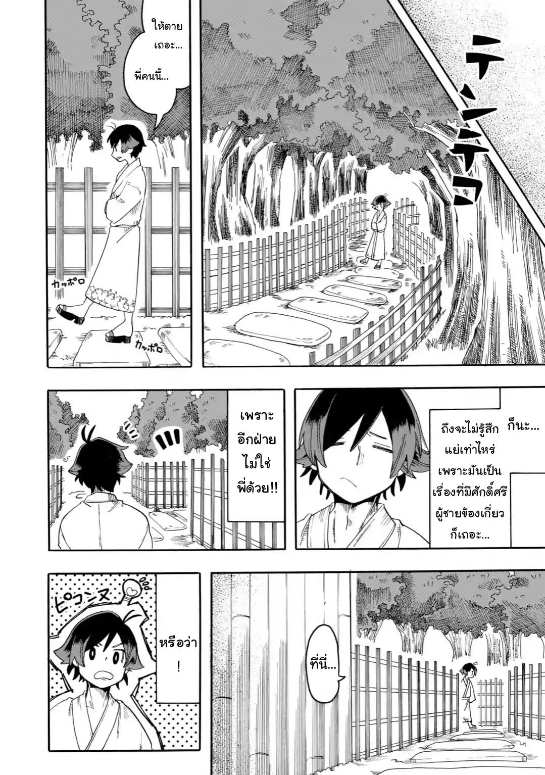 Ore wa Mada, Honki o Dashite Inai page 12
