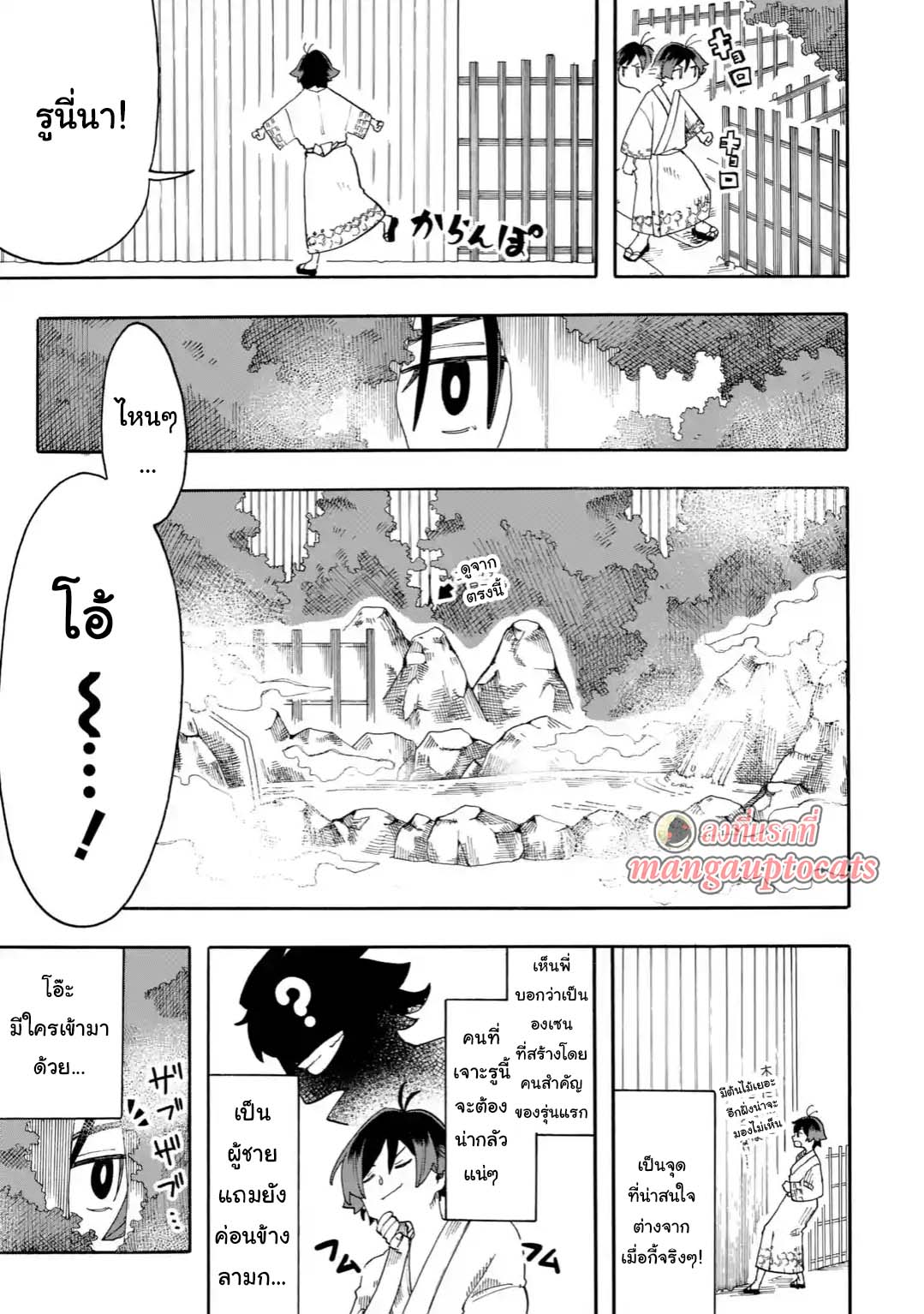Ore wa Mada, Honki o Dashite Inai page 13