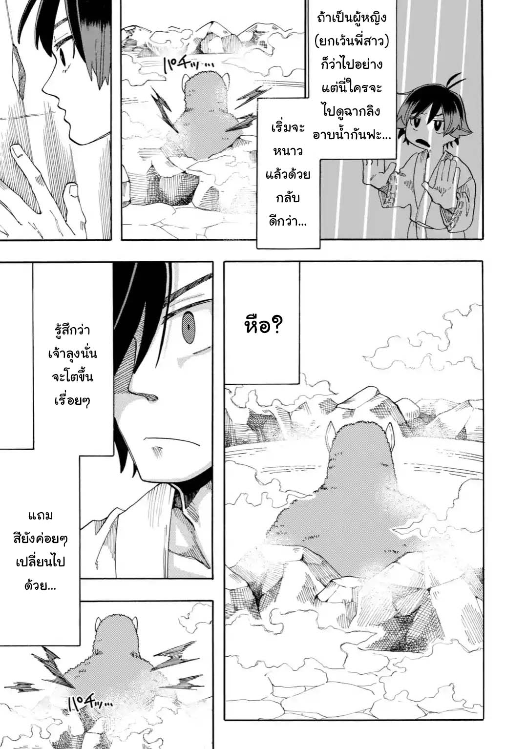 Ore wa Mada, Honki o Dashite Inai page 2