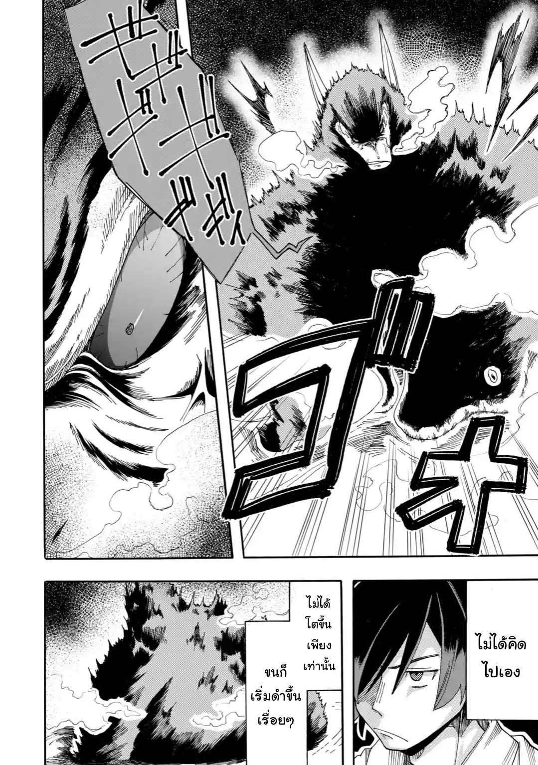 Ore wa Mada, Honki o Dashite Inai page 3